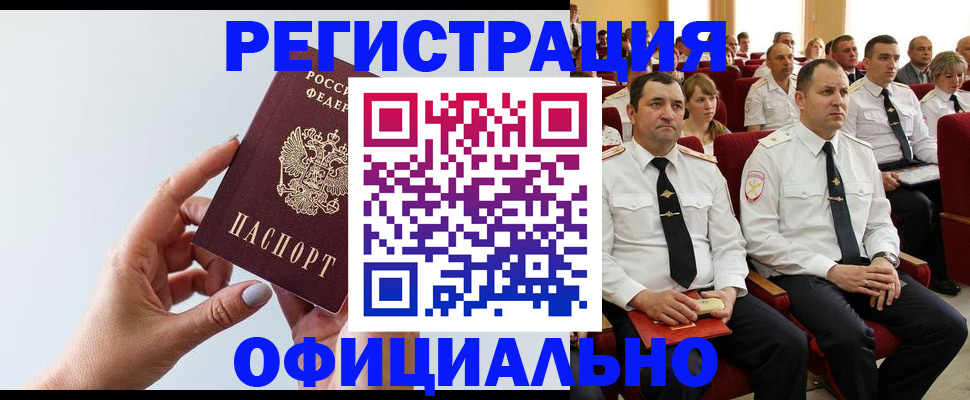 временная регистрация недорого в Котельниково