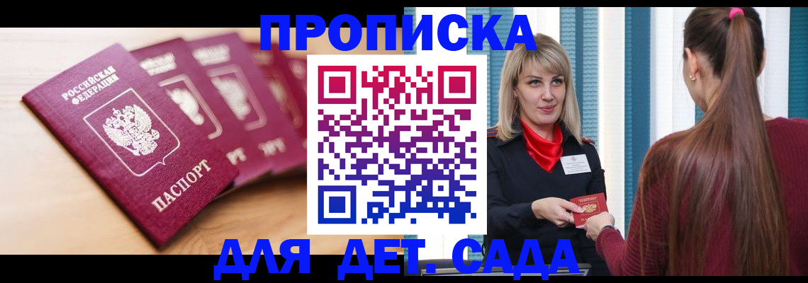 прописка законно в Котельниково