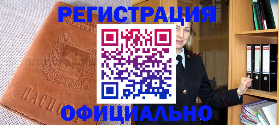 прописка законно в Котельниково